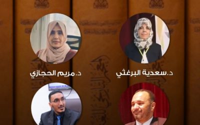 أساتذة من كلية التربية ببنغازي يشاركون في المعجم التاريخي للغة العربية بمناسبة دخوله موسوعة جينيس للأرقام القياسية