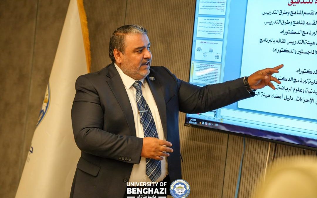كلية التربية البدنية وعلوم الرياضة تعرض برنامج الدكتوراه أمام لجنة التدقيق للترخيص الفني
